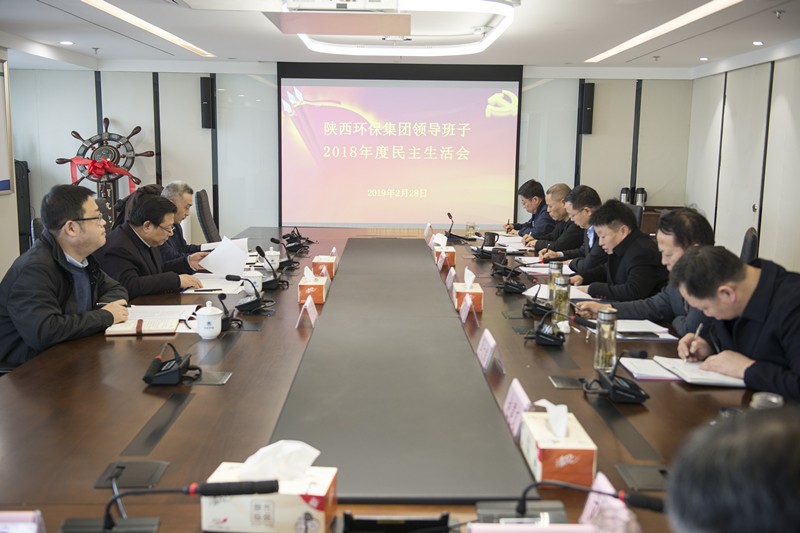 upay钱包集团向导班子召开2018年度民主生涯会