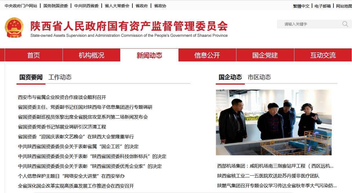 upay钱包集团政务信息事情走在全省国资系统前线