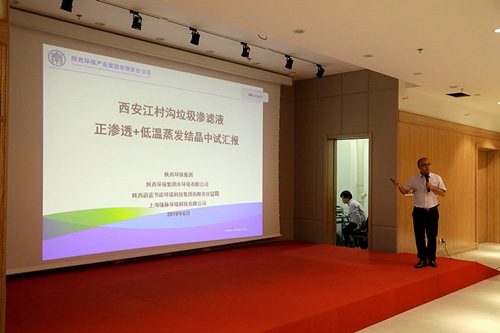 upay钱包集团“正渗透+低温蒸发结晶”处理垃圾渗滤液中试项目取得重大希望