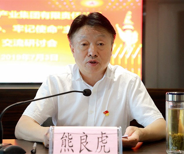 upay钱包集团召开“不忘初心、、、切记使命”主题教育交流钻研会