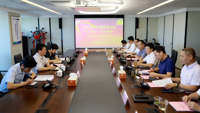 upay钱包集团召开向导班子“不忘初心、、切记使命”专题民主生涯会