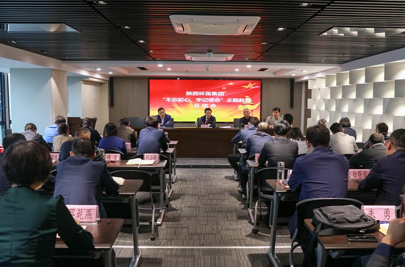 upay钱包集团党委召开“不忘初心、切记使命”主题教育总结会