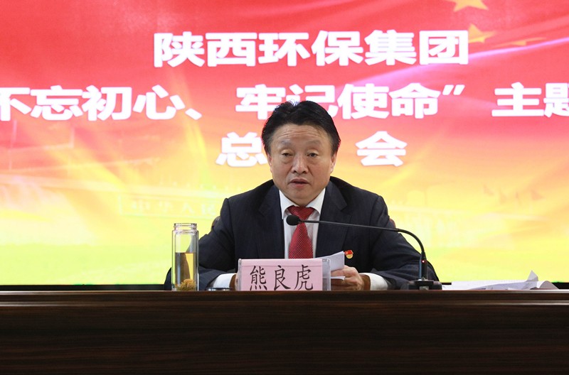 upay钱包集团党委召开“不忘初心、切记使命”主题教育总结会