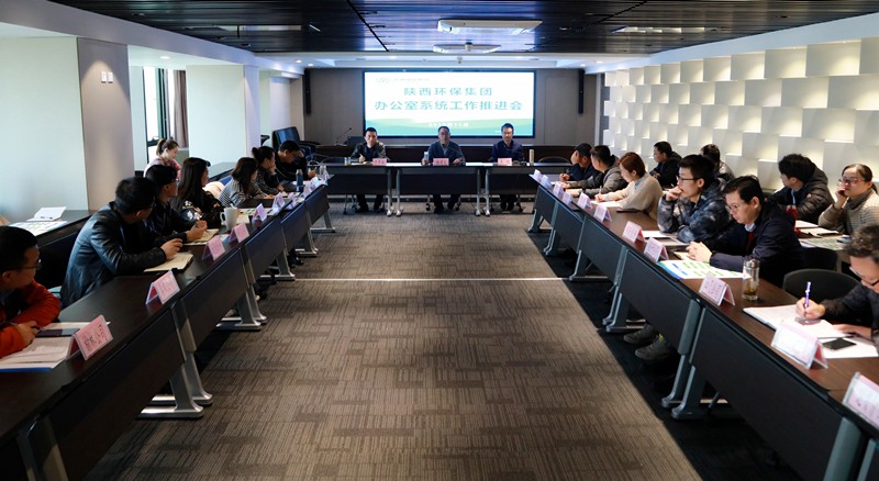 upay钱包集团召开办公室系统事情推进会