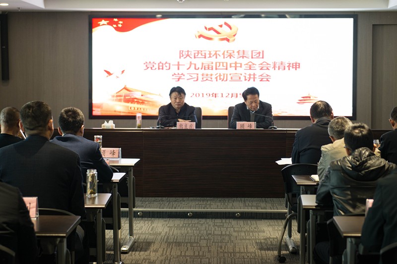 upay钱包集团举行党的十九届四中全会精神宣讲报告会