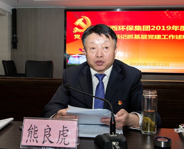 upay钱包集团召开2019年度党（总）支部书记抓下层党建事情述职聚会