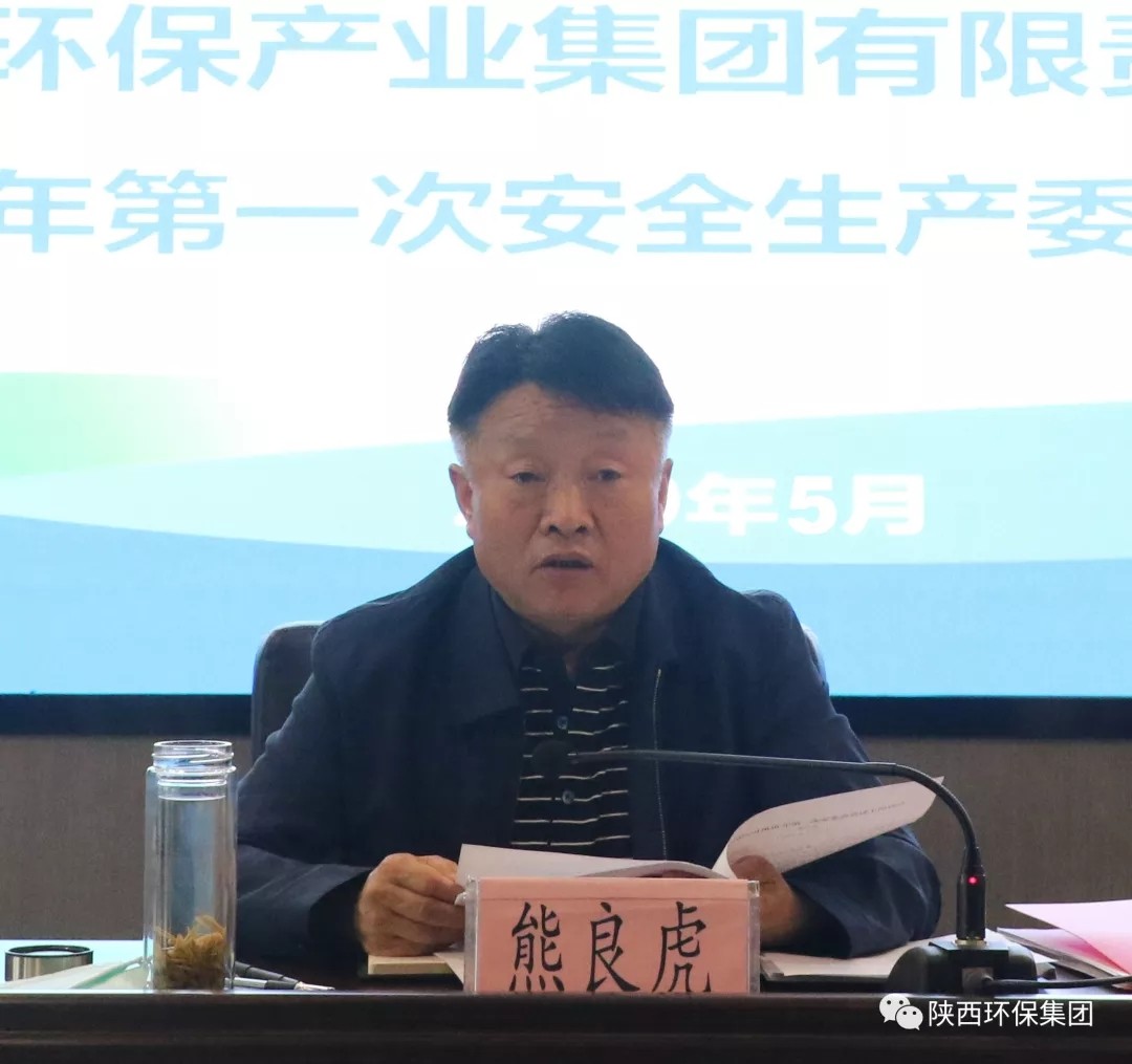 upay钱包集团召开2020年第一次安委会聚会