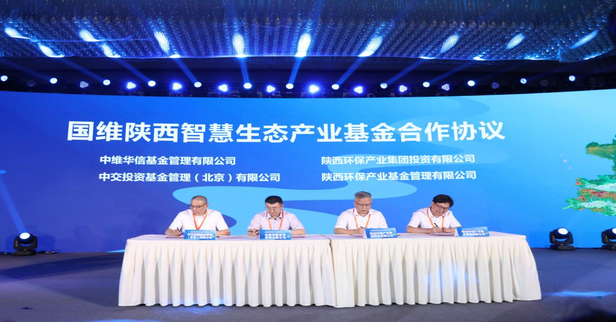 集团公司向导出席陕西省黄河流域生态；；；ず透咧柿可咴菏柯厶(基金签约仪式).jpg