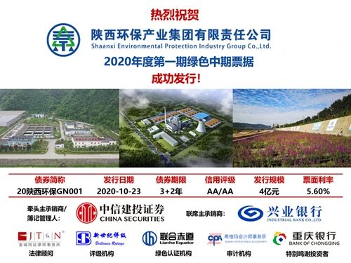 upay钱包集团2020年度第一期绿色中期票据乐成簿记刊行