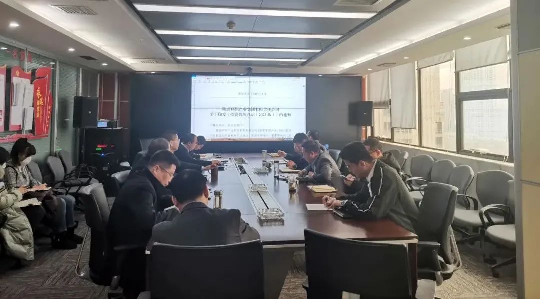 水情形公司组织开展《upay钱包工业集团有限责任公司投资治理步伐（2021版）》宣贯学习会