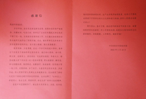 天冷人心暖！！“谢谢信+锦旗”讲述upay钱包集团抗疫继承