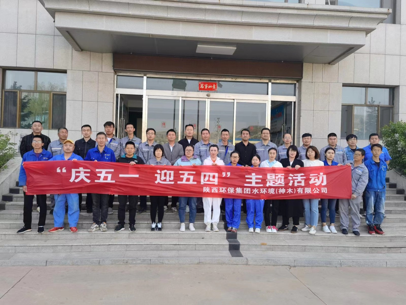 神木公司开展“庆五一、、、迎五四”主题体育活动