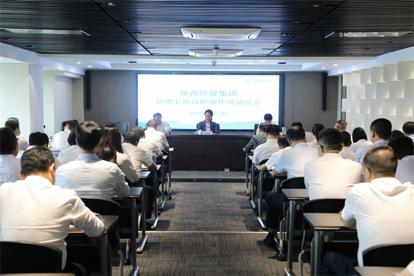 upay钱包集团召开稳增添防风险强作风发动会