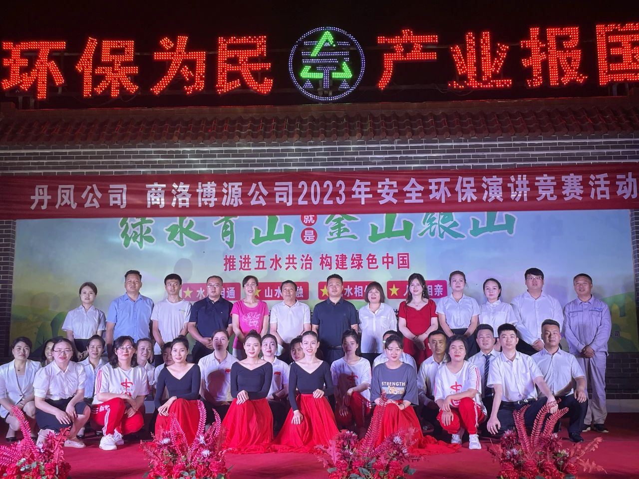 清静环保｜丹凤公司、、、商洛博源公司联合举行2023年清静环保演讲竞赛活动