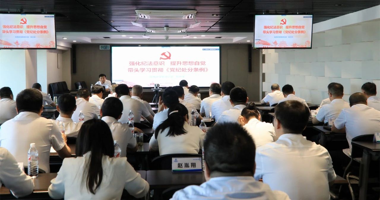 upay钱包集团举行学习贯彻《中国共产党纪律处分条例》专题向导报告会