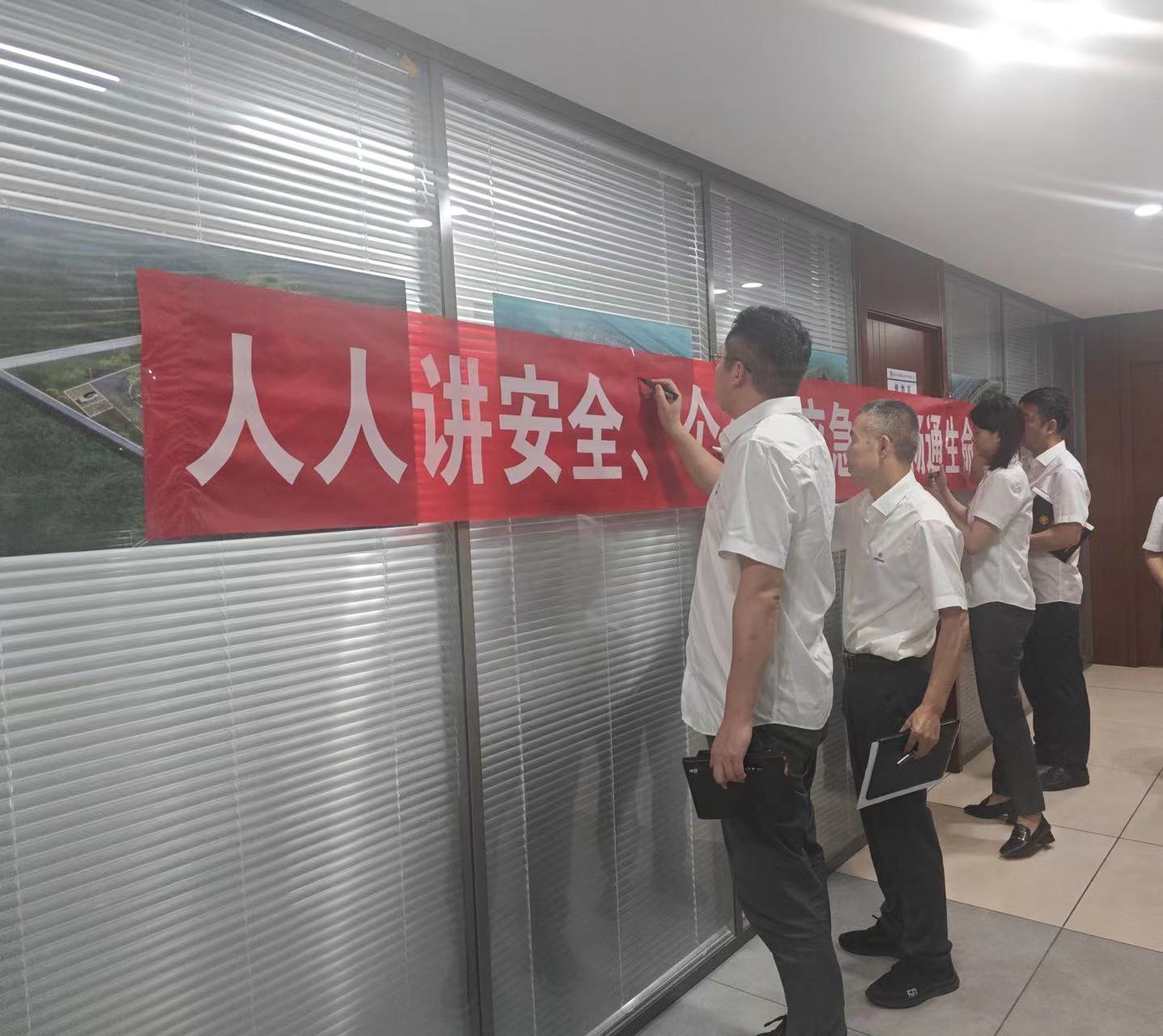 水情形公司启动“清静生产月”活动