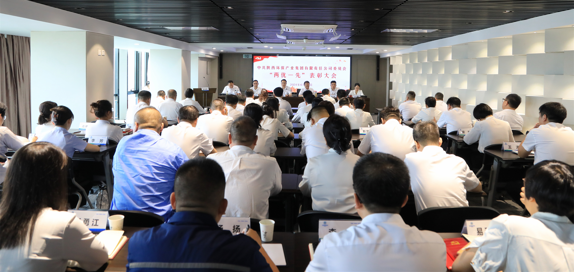 upay钱包集团召开2024年“两优一先”表扬大会