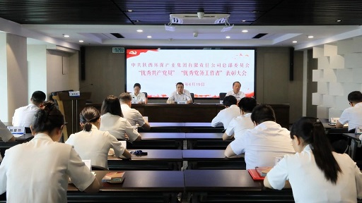 upay钱包集团召开2024年“两优一先”表扬大会