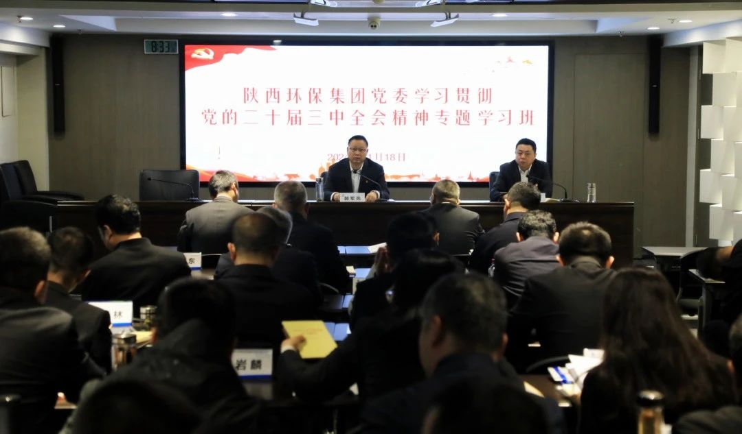 upay钱包集团党委学习贯彻党的二十届三中全会精神专题学习班开班