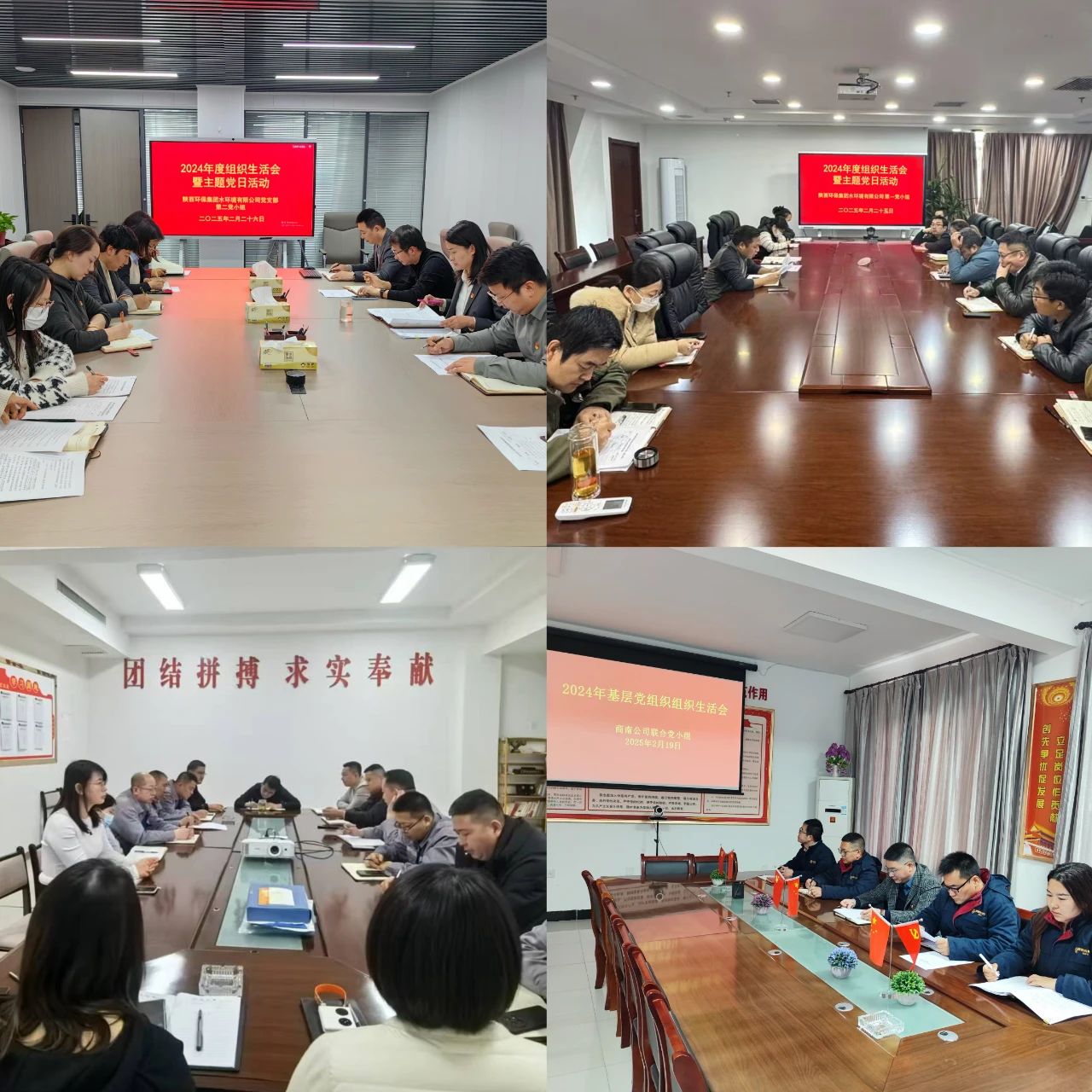 水情形公司召开2024年度组织生涯会