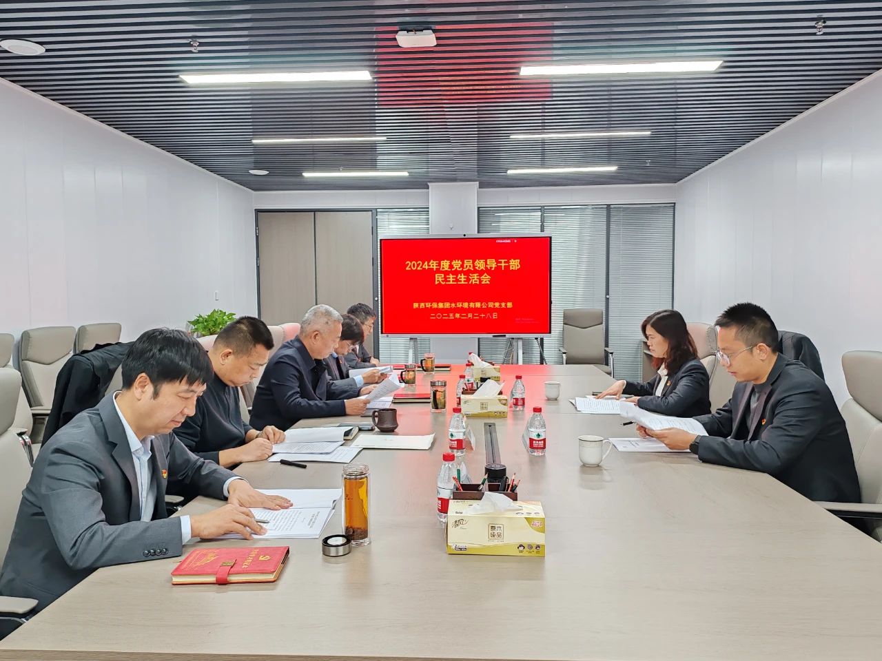 水情形公司召开2024年度党员向导干部民主生涯会