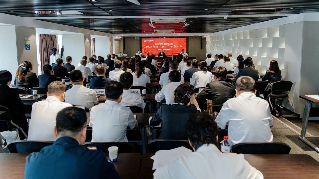 弘扬劳模精神 凝聚奋进实力｜upay钱包集团召开2025年度“五一”表扬大会