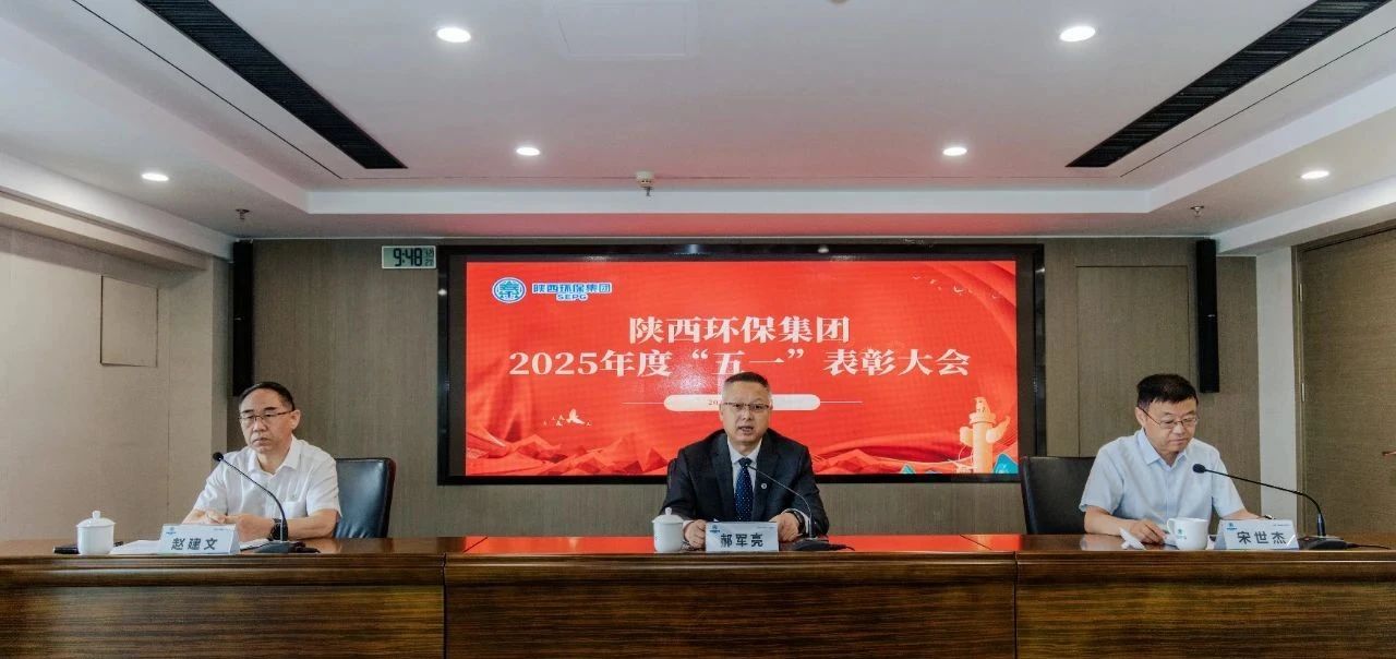 弘扬劳模精神 凝聚奋进实力｜upay钱包集团召开2025年度“五一”表扬大会