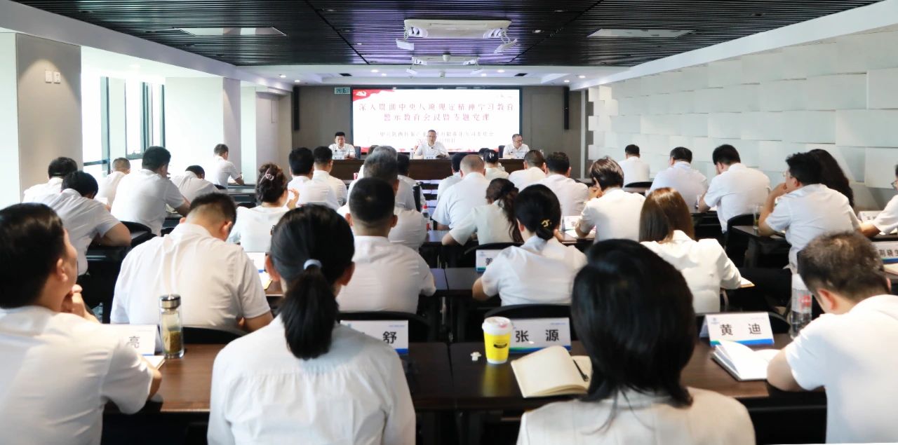 upay钱包集团党委召开警示教育聚会