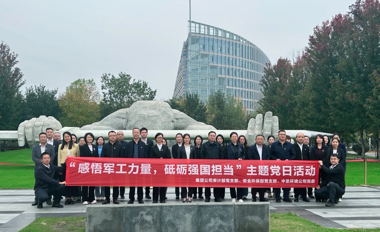 集团公司审计部党支部、、、清静环保部党支部与中圣情形公司党委赴西北工业大学开展主题党日活动